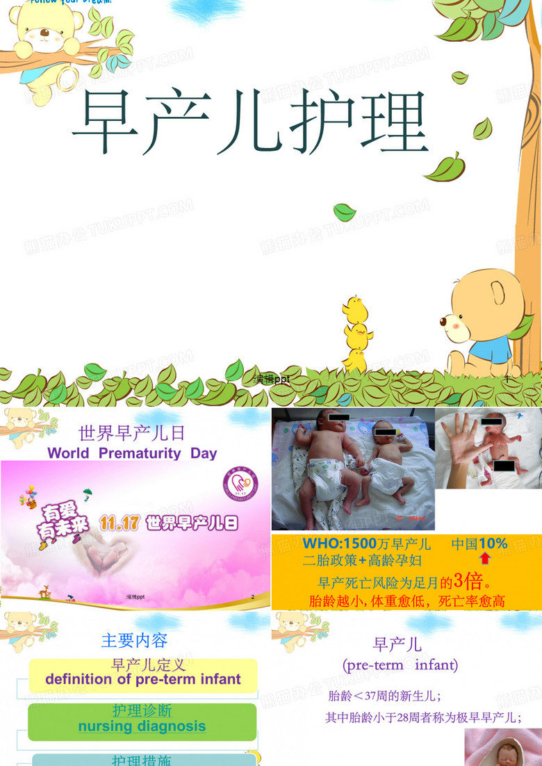早产儿护理