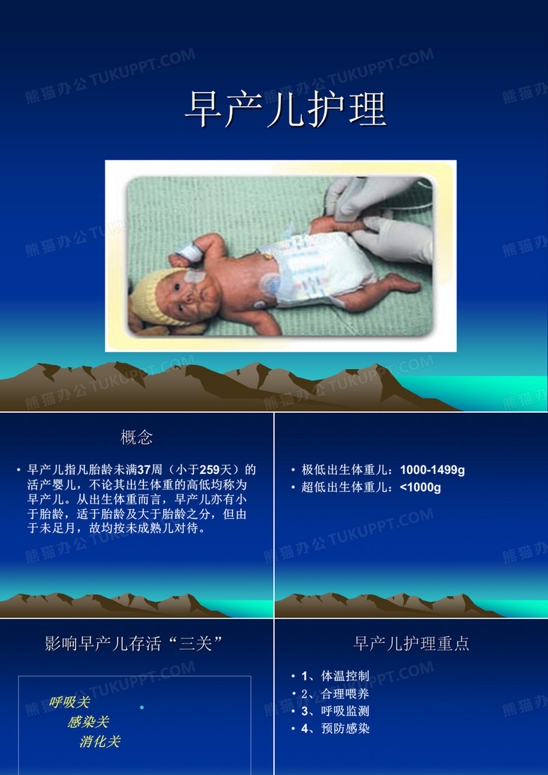早产儿护理