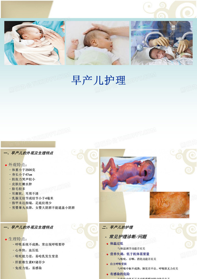 早产儿护理
