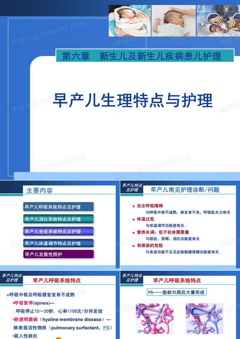 早产儿护理