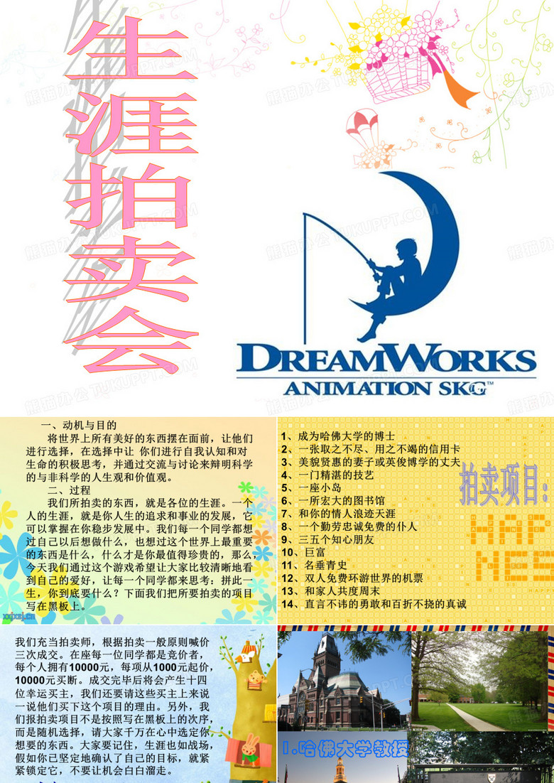 生涯拍卖会
