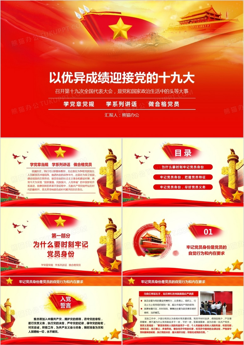 以优异成绩迎接十九大PPT模板 以优异成绩迎接十九大PPT模板