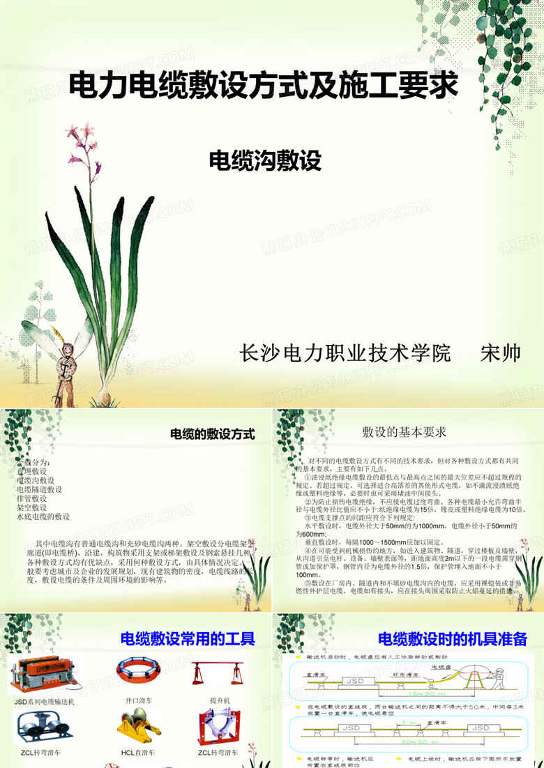 电缆敷设——电缆沟敷设