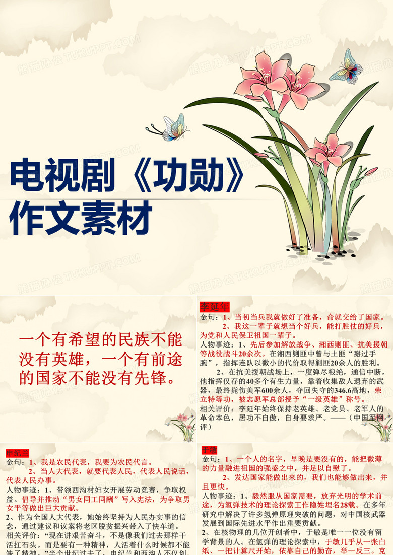 功勋作文素材