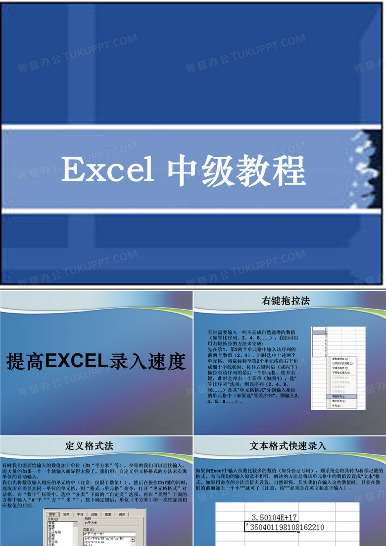EXCEL进阶