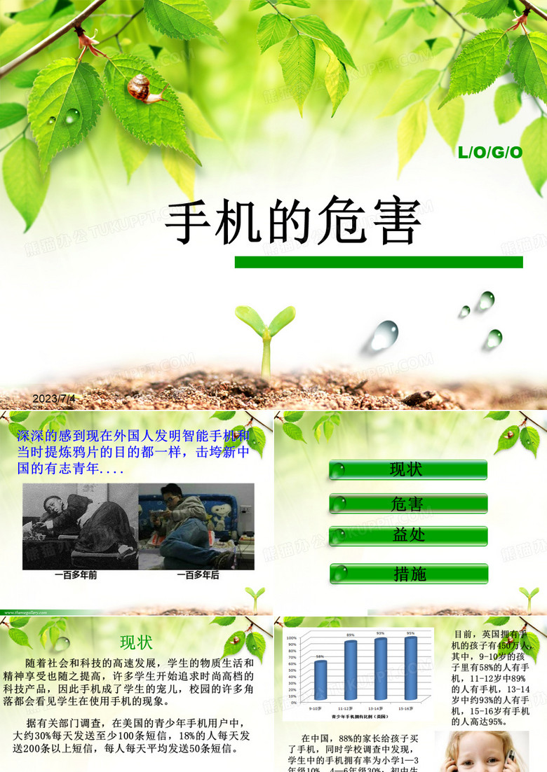 手机的危害