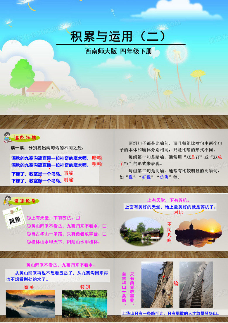 江苏四年级下学期语文试卷