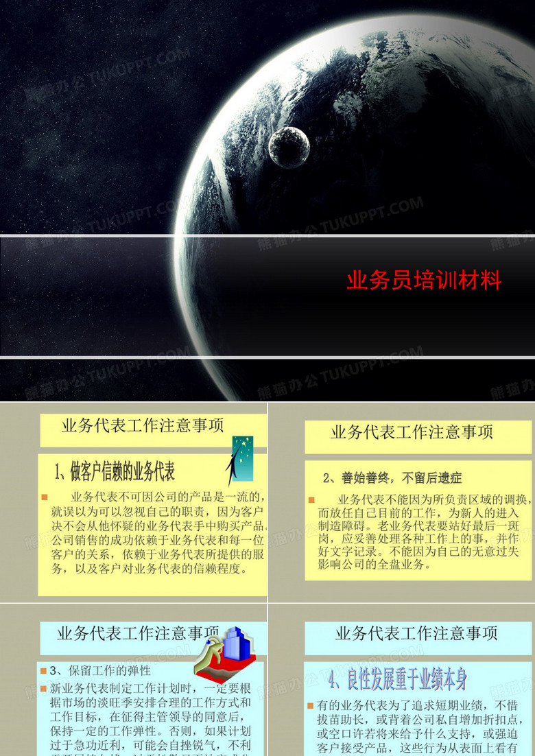 业务员培训材料