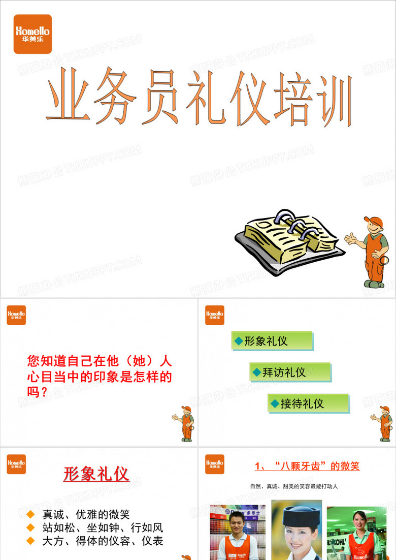 业务员礼仪培训