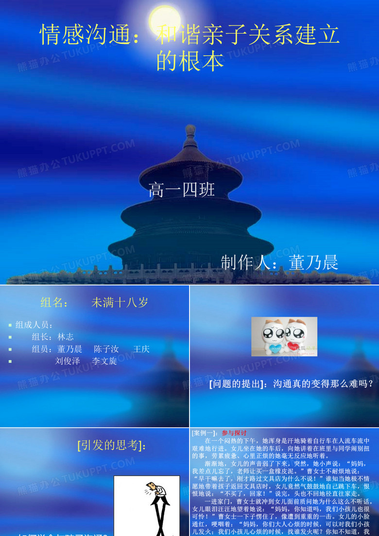 亲子关系