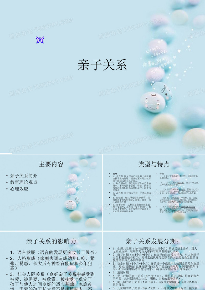 亲子关系