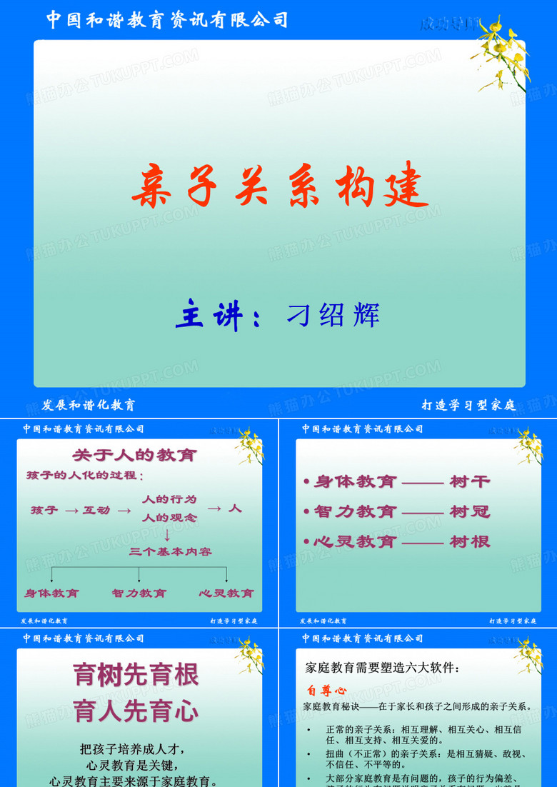 亲子关系模型