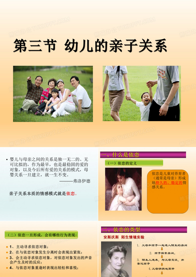 幼儿的亲子关系
