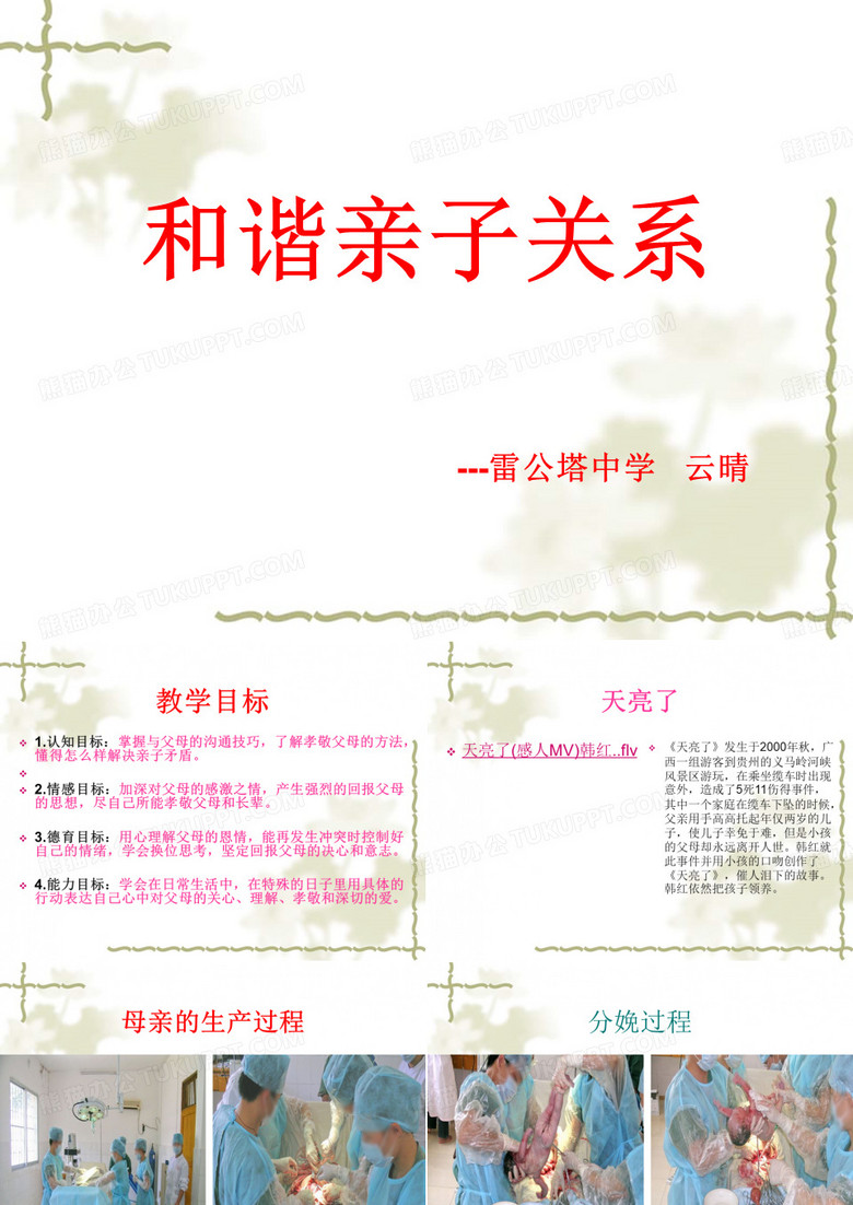和谐亲子关系