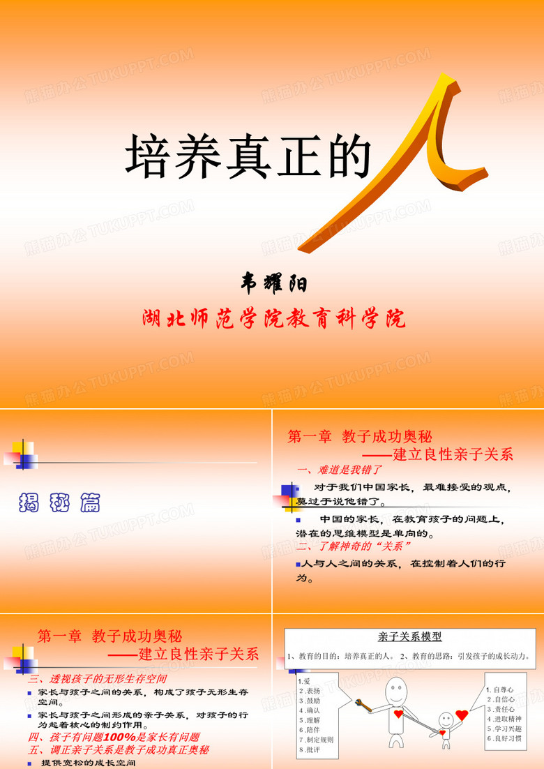 亲子关系处理
