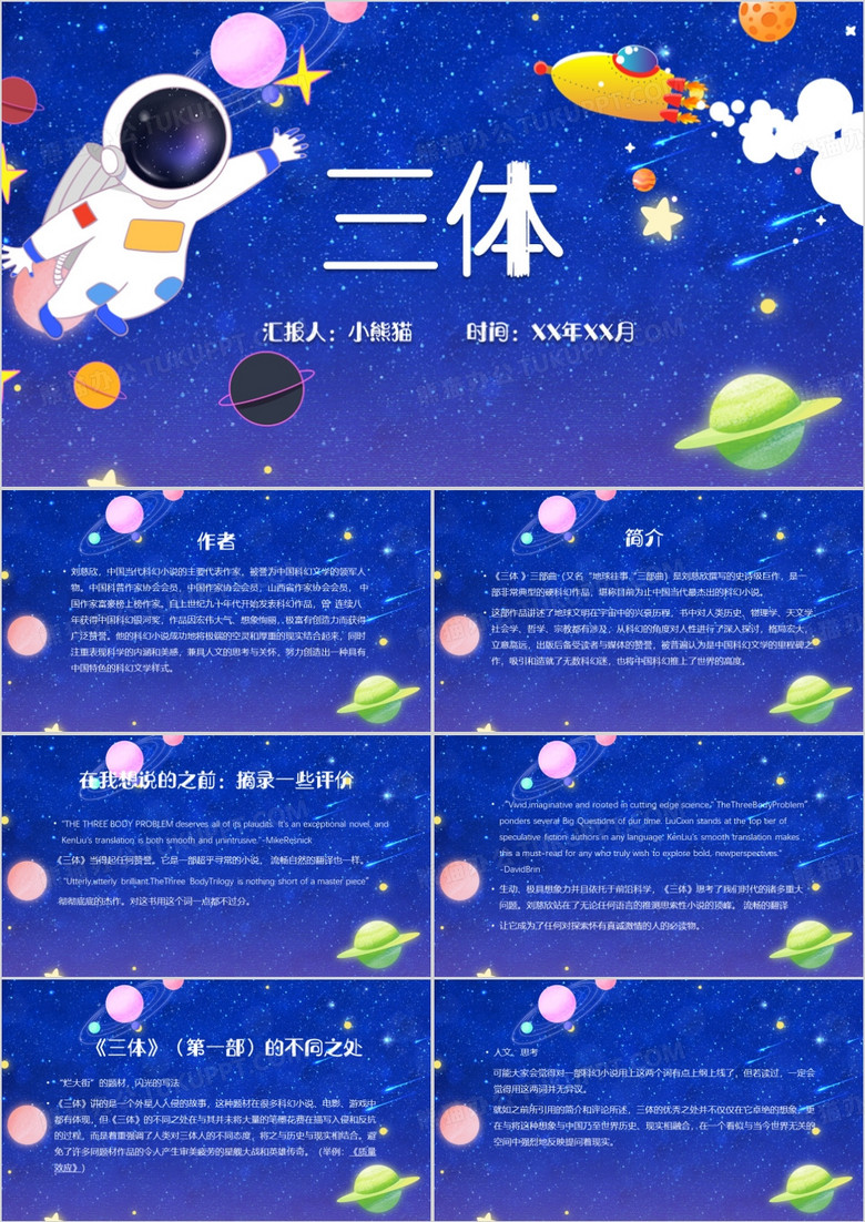 蓝色卡通宇宙风三体PPT模板