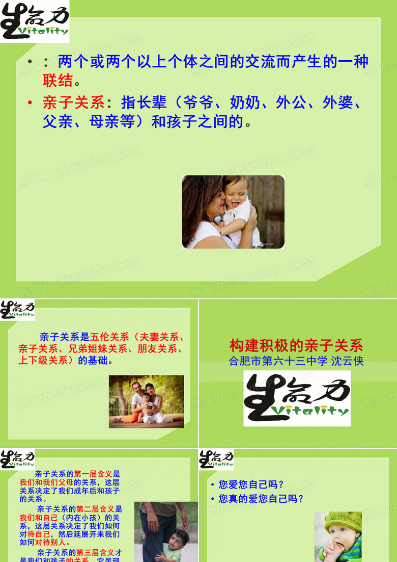 亲子关系讲座