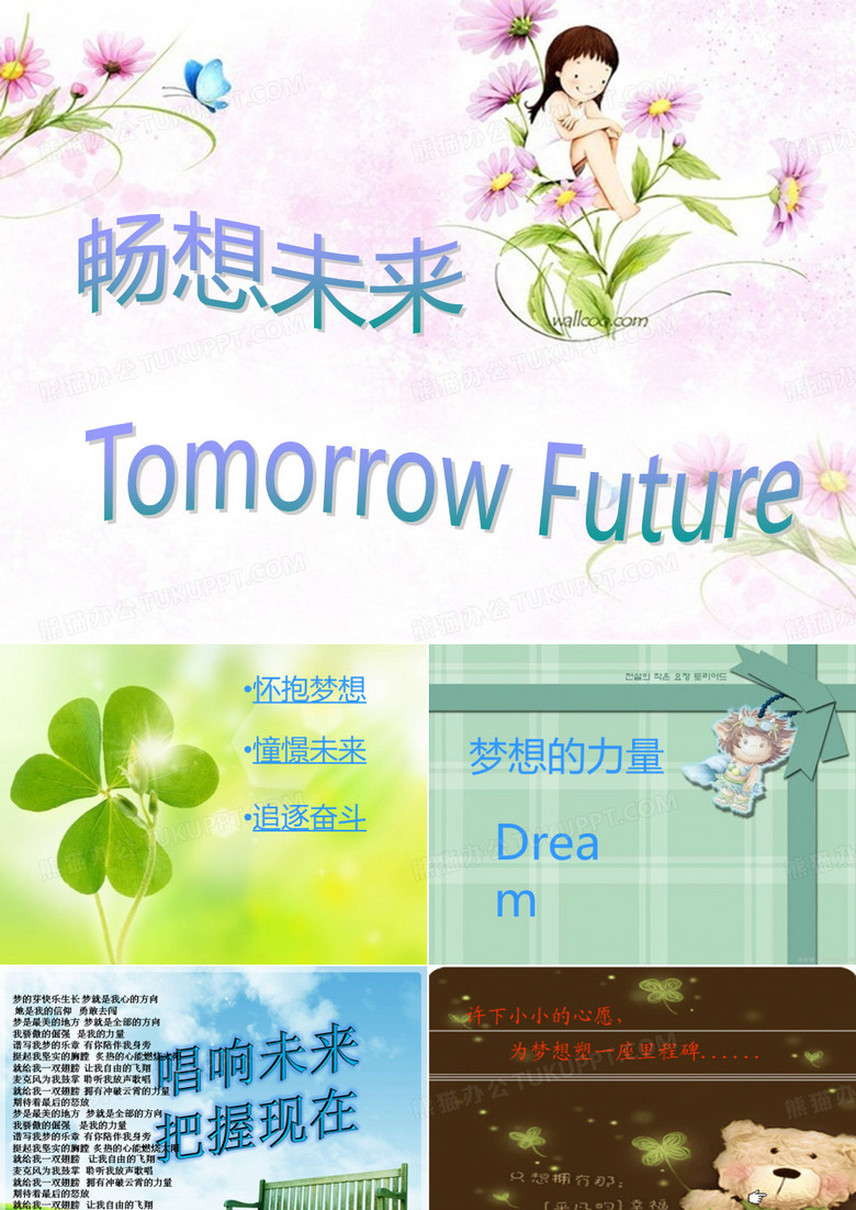 畅想未来