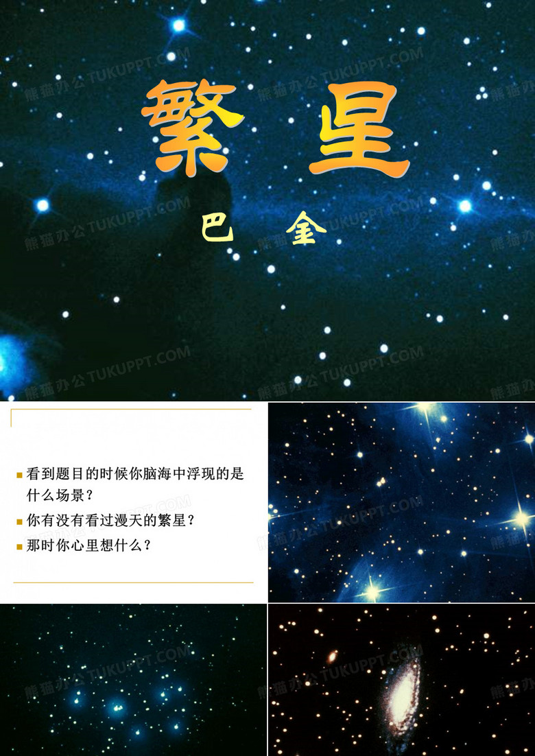 《繁星》巴金