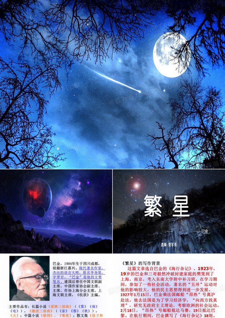 《繁星》课件