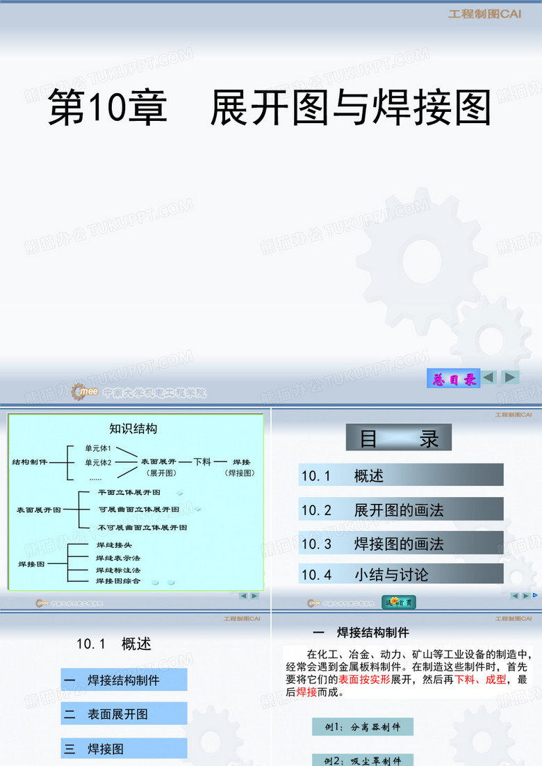 展开图与焊接图课件(改底色)