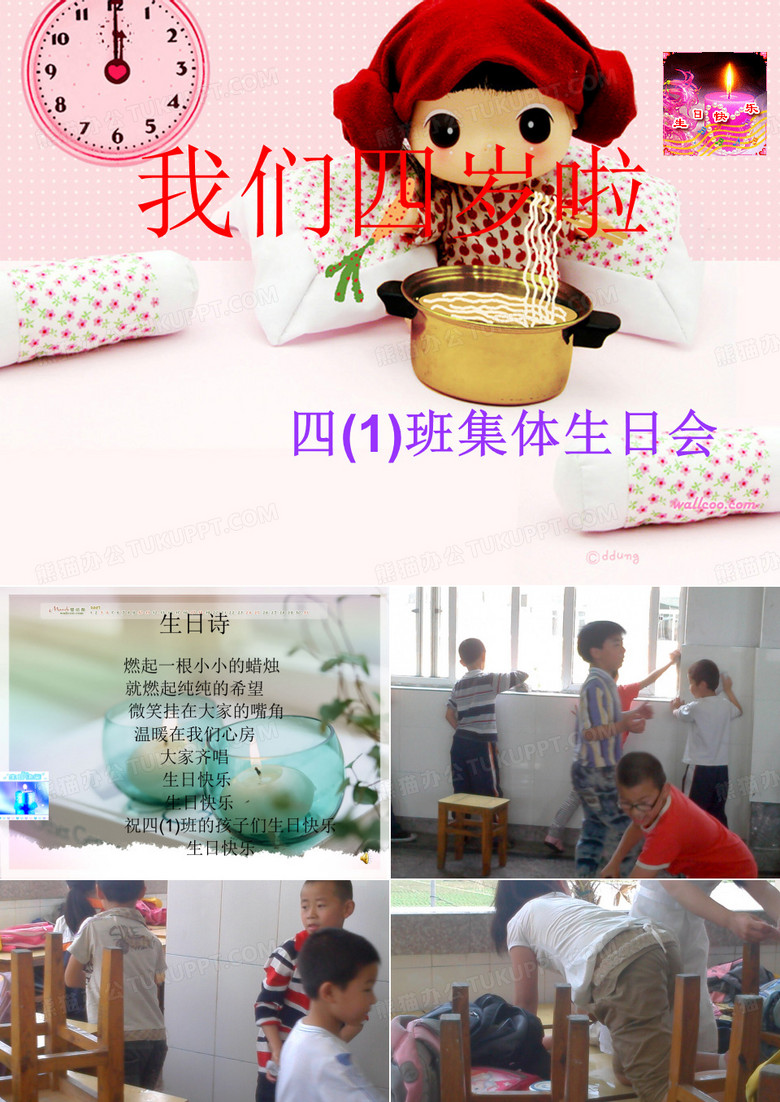四年级学生集体生日