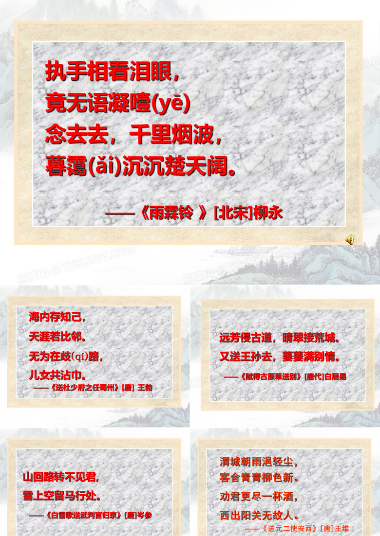 送元二使安西