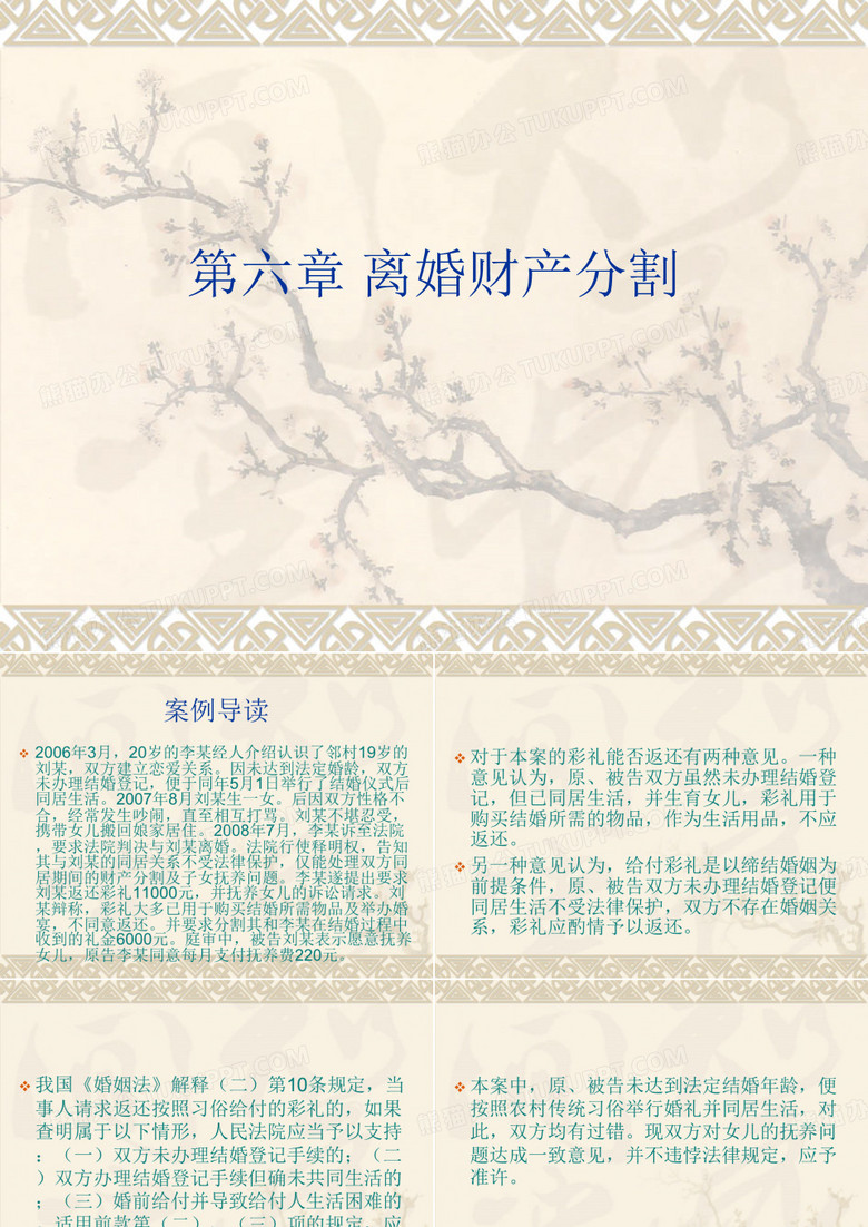 财产分割