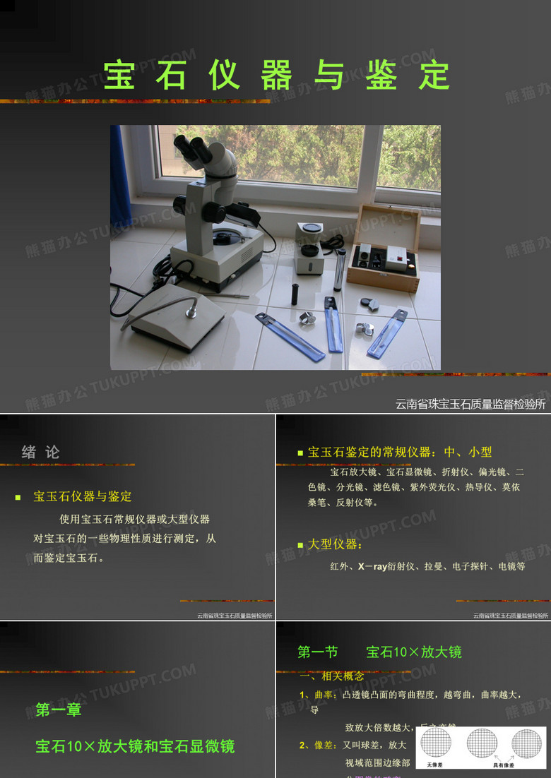 宝石放大镜和宝石显微镜