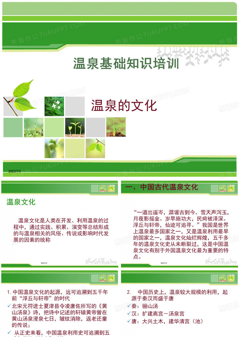 温泉的文化