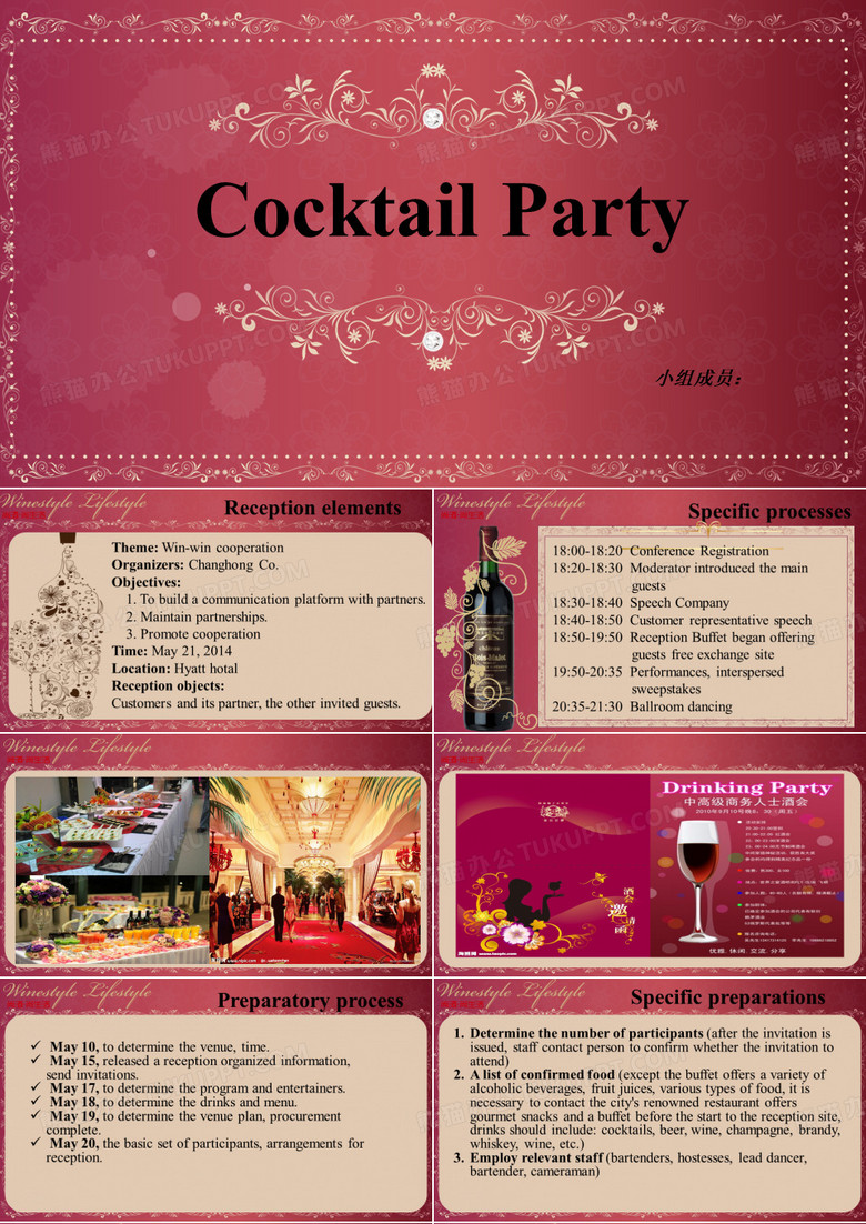 酒会