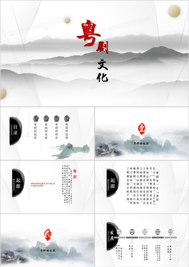 粤剧文化介绍PPT模板 粤剧文化介绍PPT模板