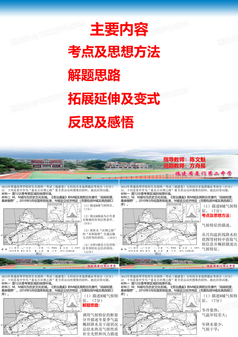说题