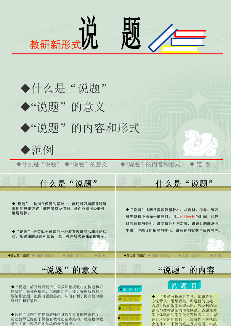 如何说题