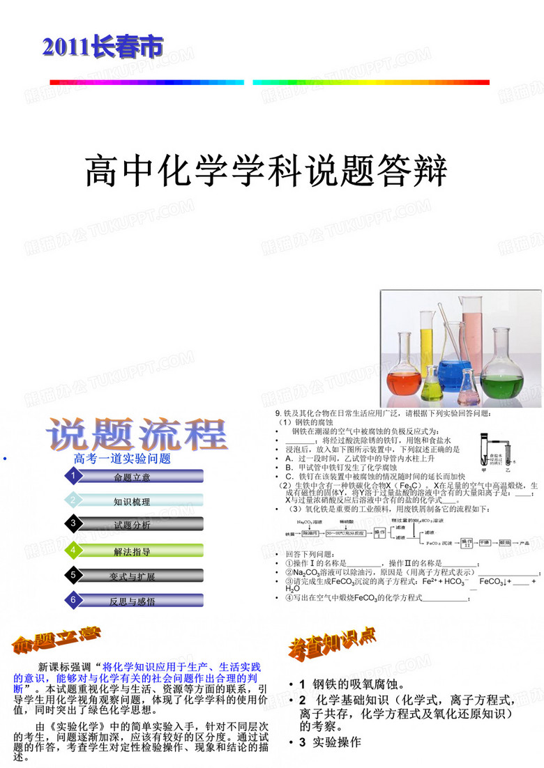 说题课件