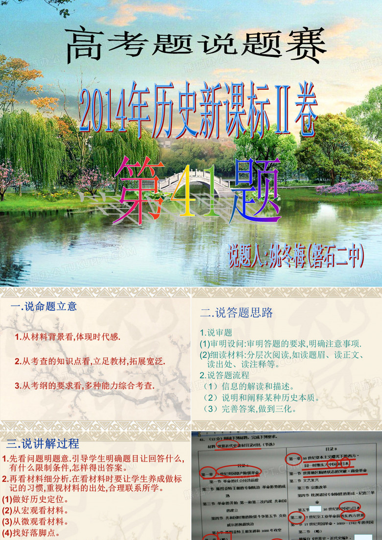 说题课件