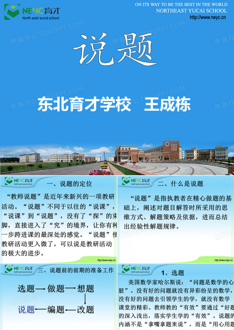 说题培训