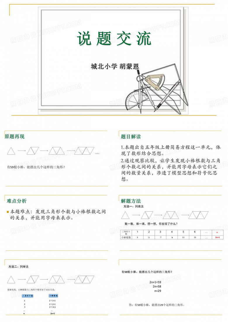 说题交流
