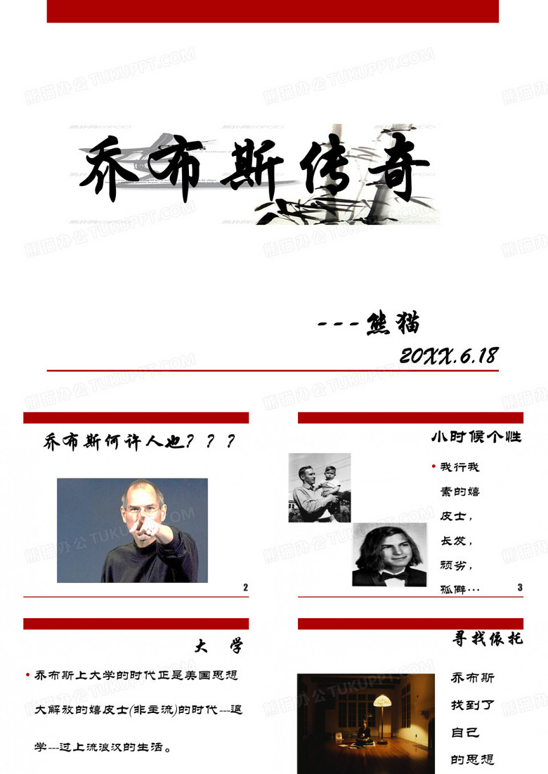 乔布斯传奇