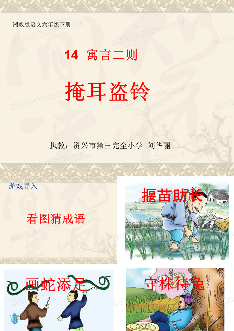 掩耳盗铃