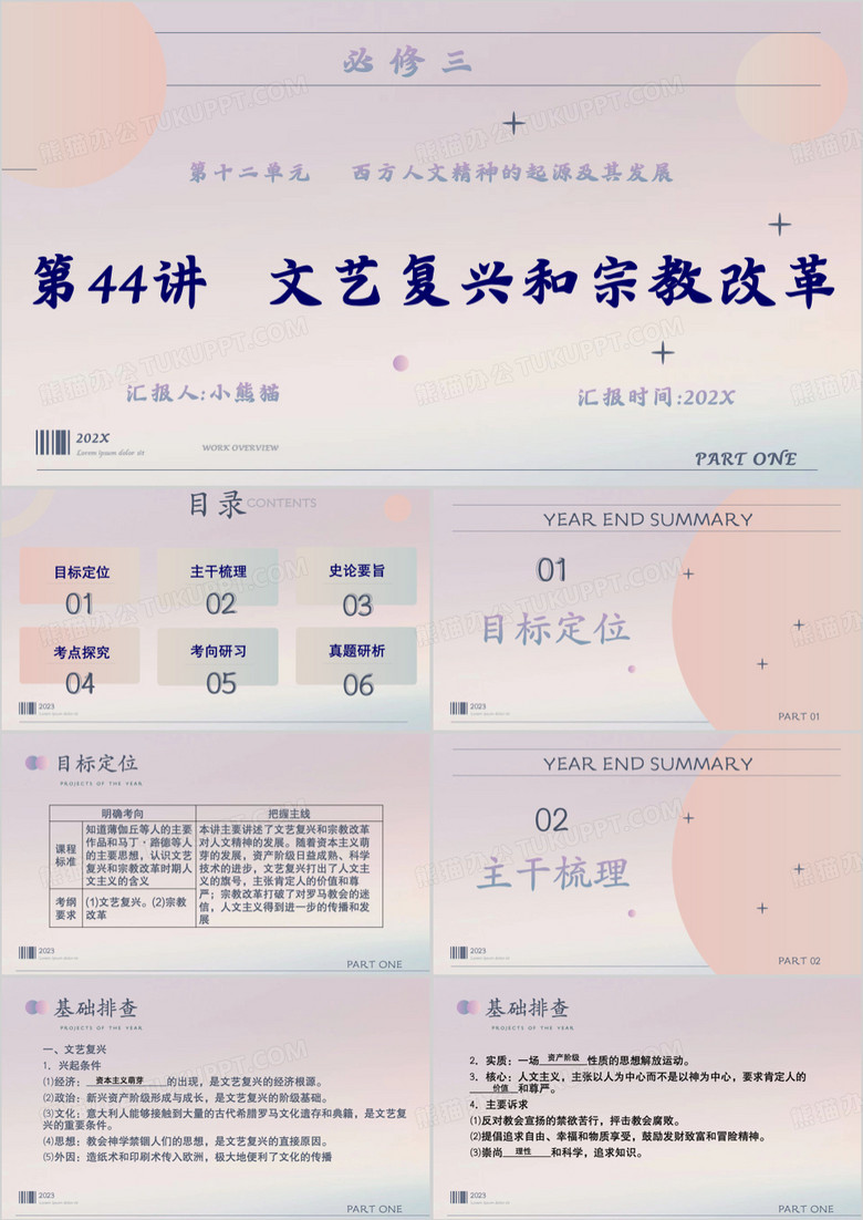 弥散风简约高三历史课件PPT模版