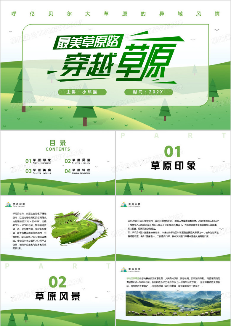 绿色简约呼伦贝尔大草原介绍PPT模板 绿色简约呼伦贝尔大草原介绍PPT模板