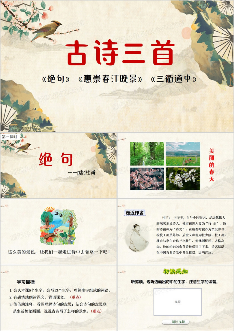 棕色中国风古诗三首PPT模板