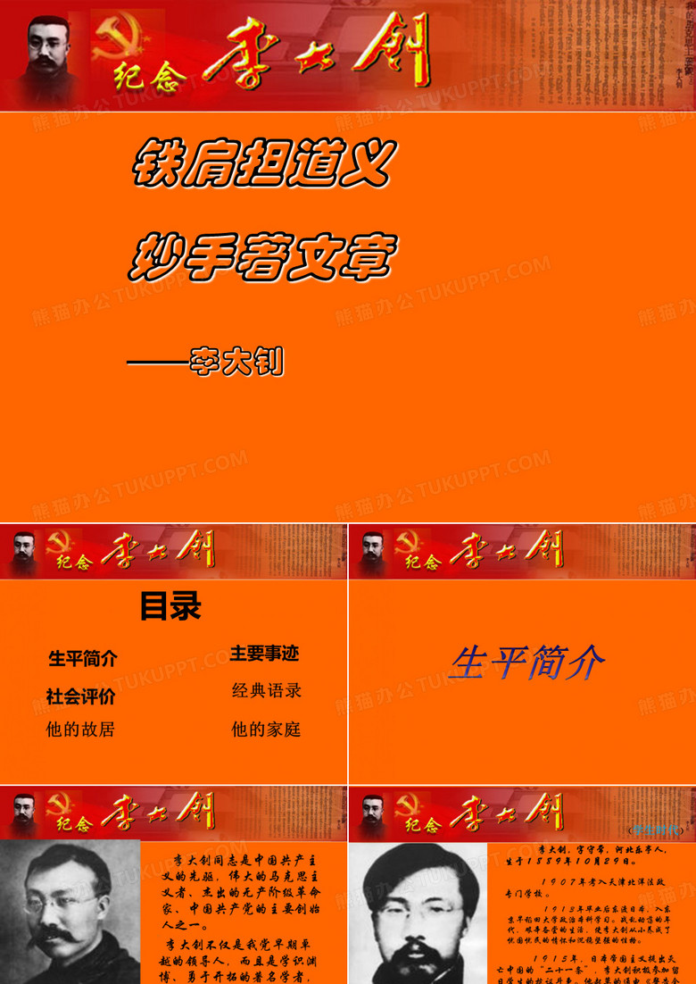 纪念李大钊