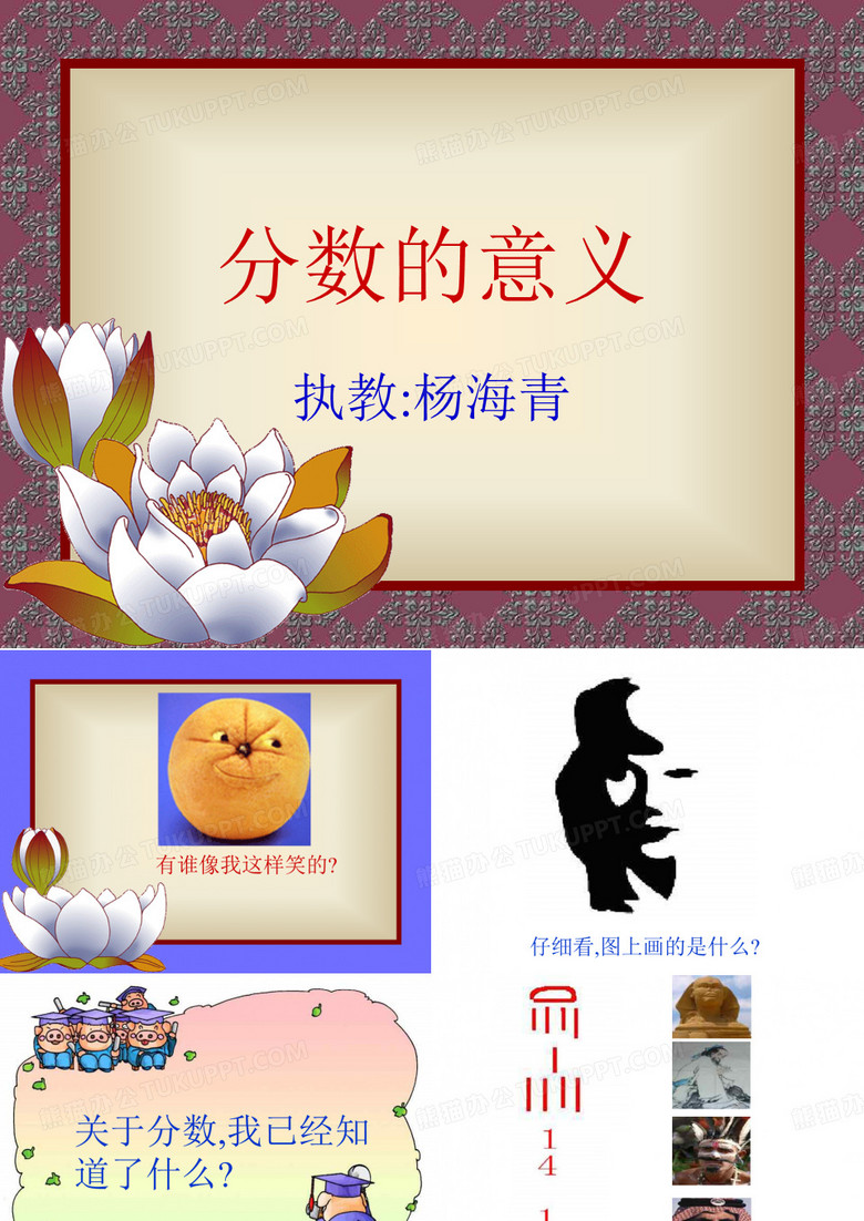 分数的意义 分数的意义