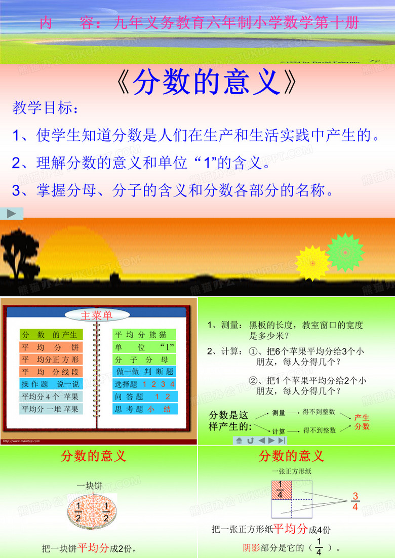 《分数的意义》