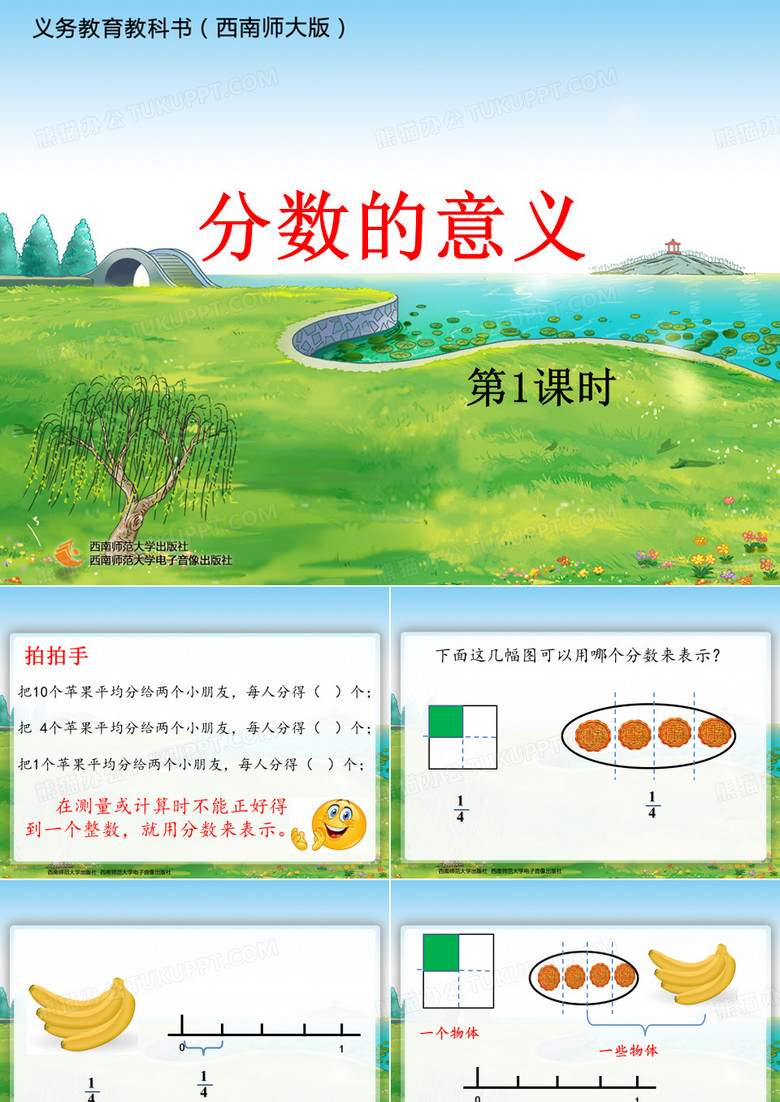 分数的意义