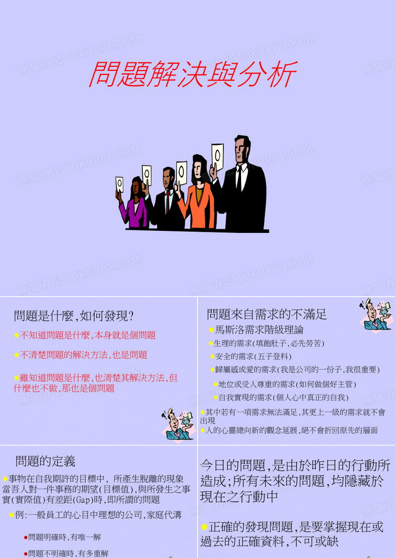 问题解决与分析