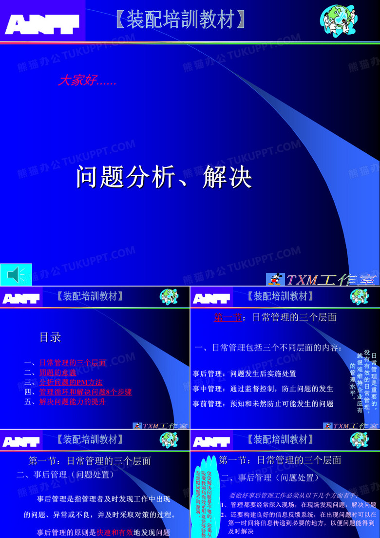 分析问题和解决问题 分析问题和解决问题