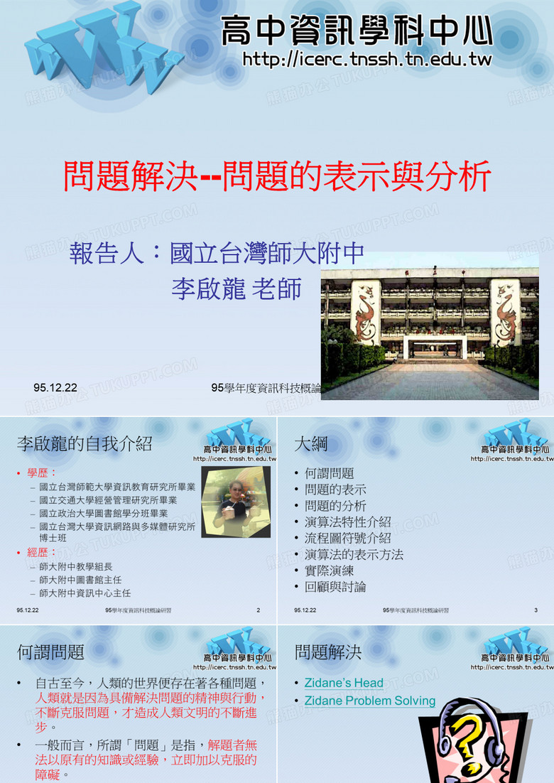 问题解决问题的表与分析